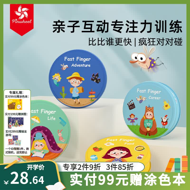 Pinwheel疯狂对对碰益智卡片儿童桌游亲子互动游戏专注力训练玩具3-6岁 【3岁+ 专注力训练】生活类 京东折扣/优惠券
