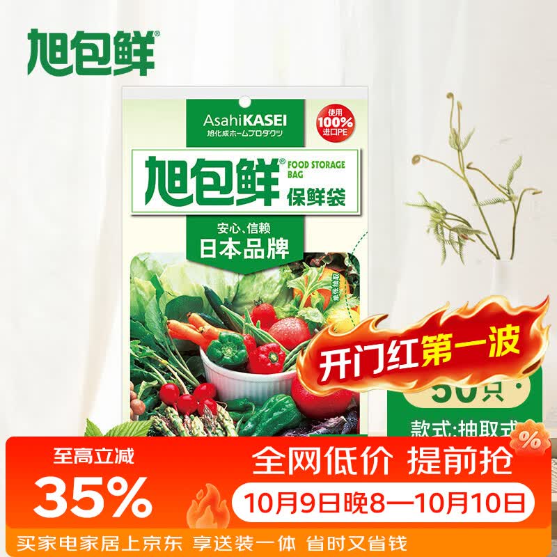 旭包鲜日本品牌保鲜袋大号一次性PE抽取式野餐分装塑料袋35*25cm*50只