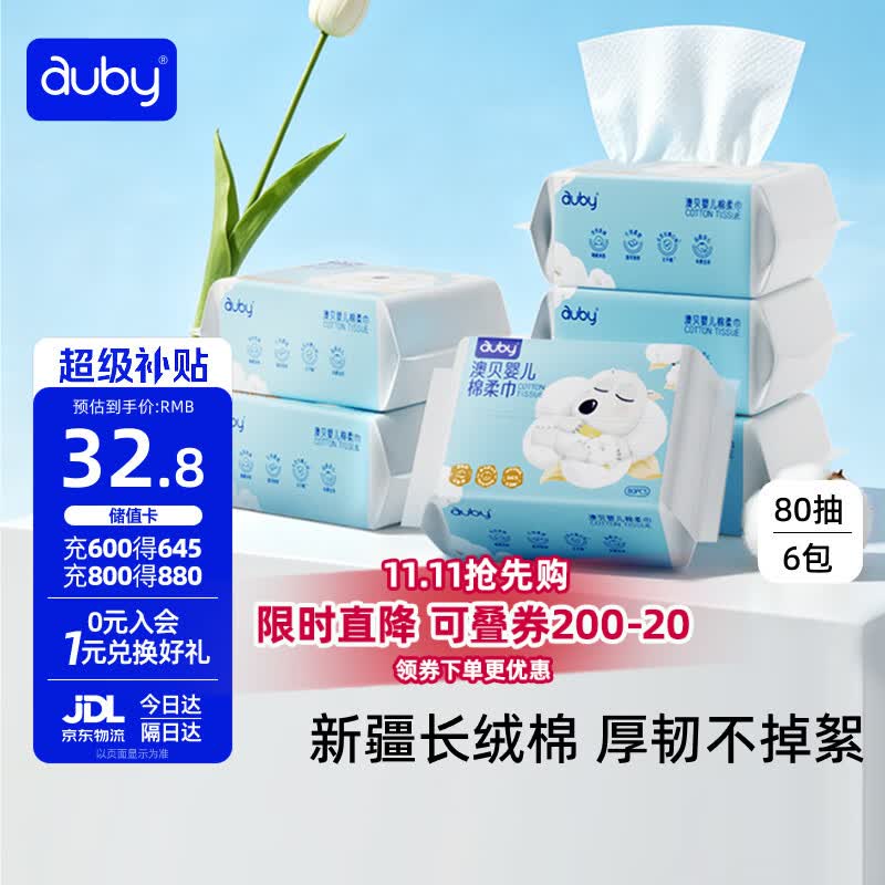 澳贝柔洗脸巾拍2件 12元，澳贝柔乳霜纸10包 1.2元/包，澳贝柔棉柔巾拍2件 12元 - 86线报
