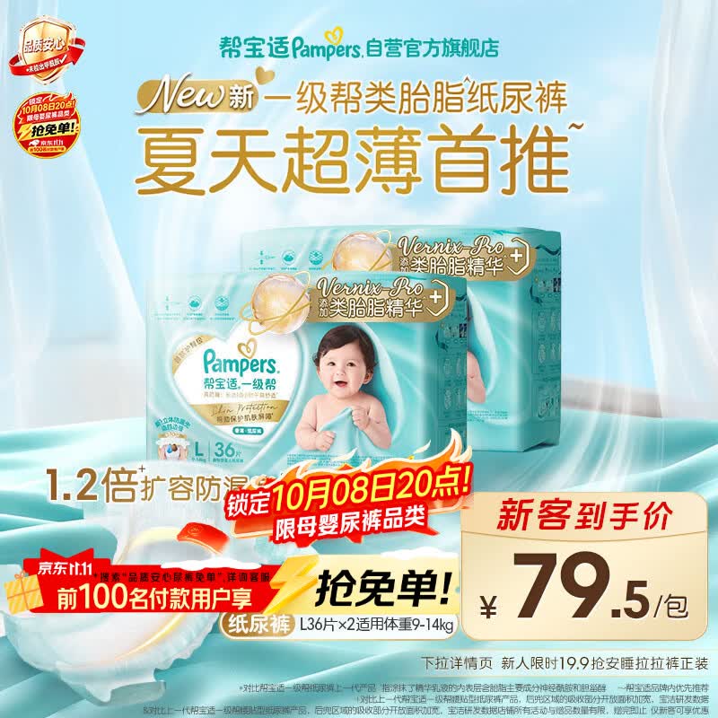 帮宝适新一级帮纸尿裤L72【类胎脂】超薄透气干爽新生儿婴儿尿不湿尿裤