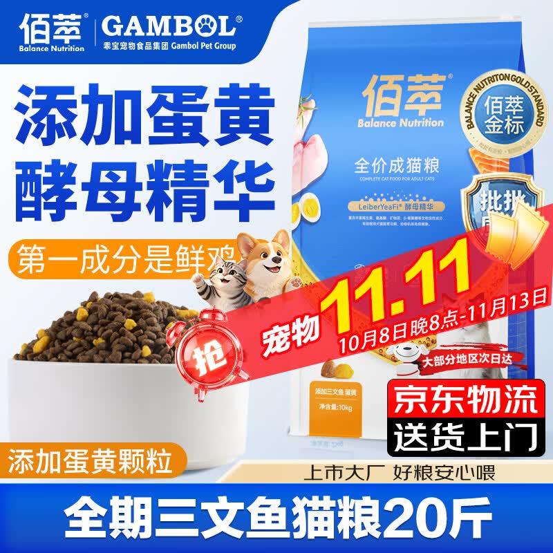 佰萃猫粮10kg20斤批发大包装 全价三文鱼双拼成猫全期天然粮通用 【蛋黄】成猫粮10kg