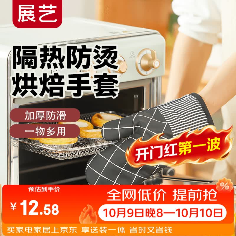 展艺黑白格防烫手套2只装 加厚耐高温隔热手套微波炉蒸烤箱月饼烘培用