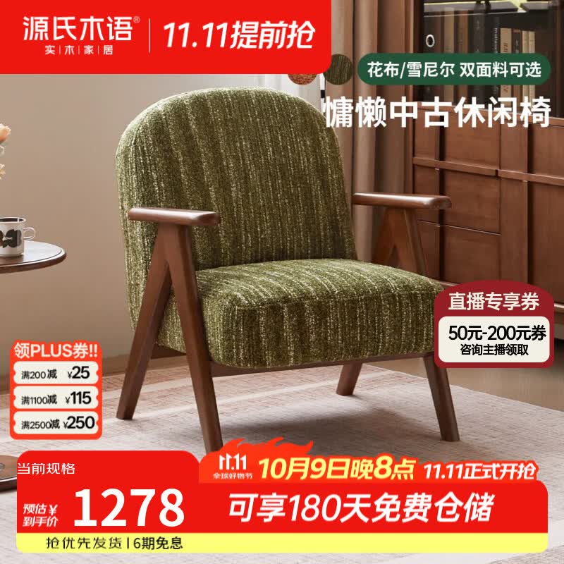 源氏木语实木沙发椅客厅中古风白蜡木单人椅家用阳台布艺休闲椅 【1】0.71米沙发椅(花布松雪印月)(710*800*810mm)