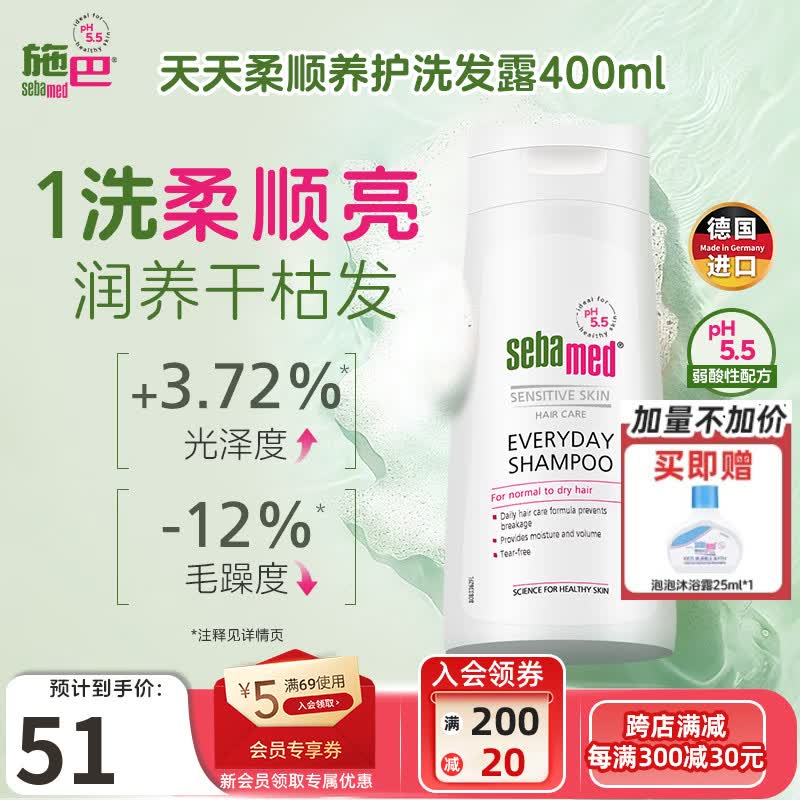 施巴天天柔顺养护防断发洗发水弱酸温和水润保湿露非膏400ml到期27.5 天天柔顺养护洗发露400ml 京东折扣/优惠券