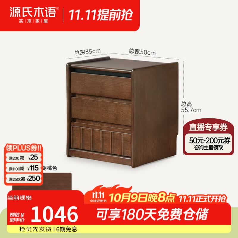 源氏木语实木床头柜现代简约胡桃色储物柜卧室家用可移动两抽柜子 0.5米三抽床头柜 整装