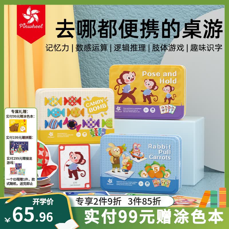 Pinwheel儿童便携卡牌桌游数学数感思维训练记忆力益智口袋玩具双人对战 【超值!】送抢答铃(便携桌游3盒装)