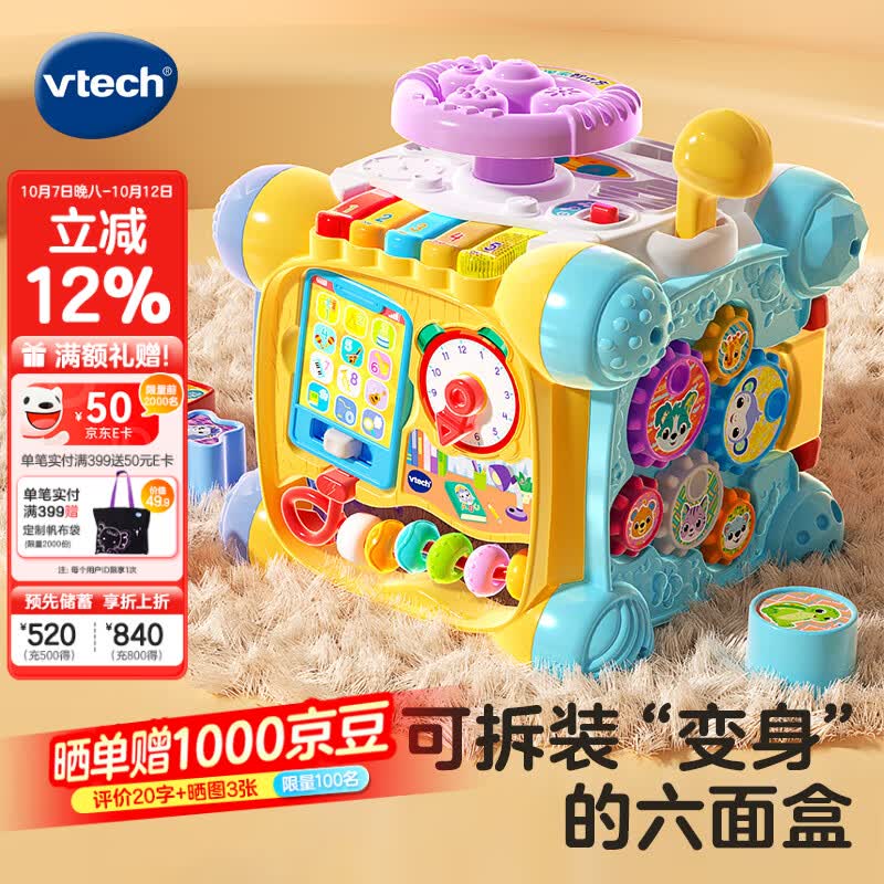 伟易达（Vtech）婴儿玩具智立方早教盒子游戏配对六面体宝宝男女孩儿童生日礼物 探索智立方【9-36M】