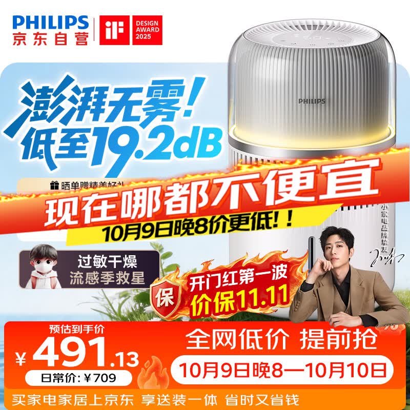 飞利浦（PHILIPS）加湿器家用卧室母婴专用静音除菌无雾空调加湿机鼻炎孕妇婴幼儿桌面大容量HU5710/10礼物