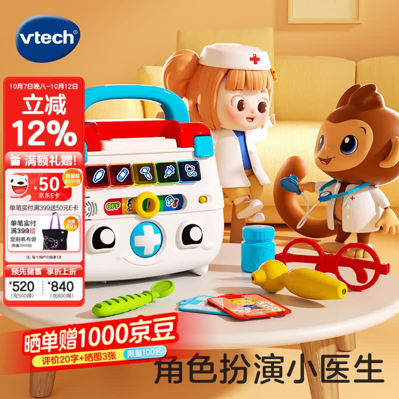 伟易达（Vtech）儿童医生玩具双语豪华智能诊疗箱听诊器2-3岁+男女孩宝宝生日礼物 豪华版智能诊疗箱【2岁+】