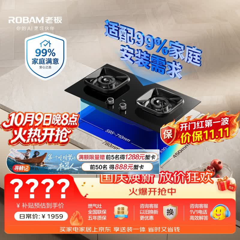 老板（Robam）【行业爆款】燃气灶5B0X1天然气防爆猛火灶煤气灶双灶台灶具以旧换新上门安装一级能效