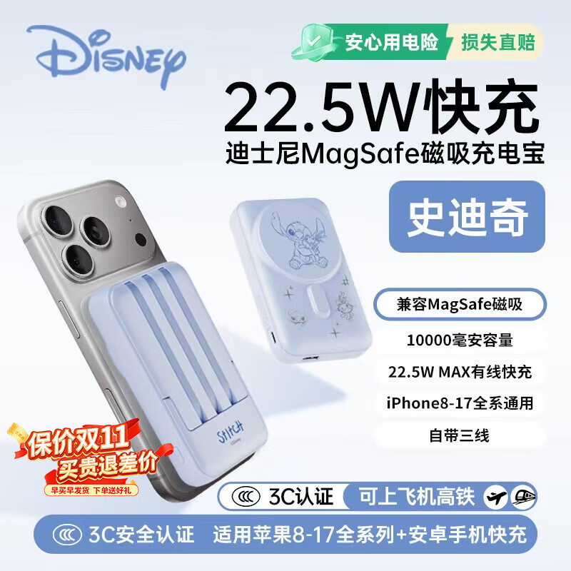迪士尼 DS-13 充电宝1万毫安史迪奇