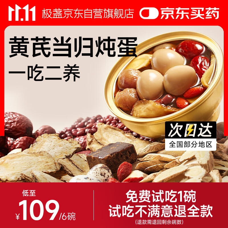 极盏黄芪当归炖蛋228g*6碗红糖早餐代餐速食即食品送长辈父母家长礼品