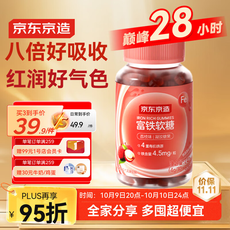 京东京造 富铁软糖荔枝味60粒 铁剂补铁软糖养气血女性孕妇姨妈期铁元