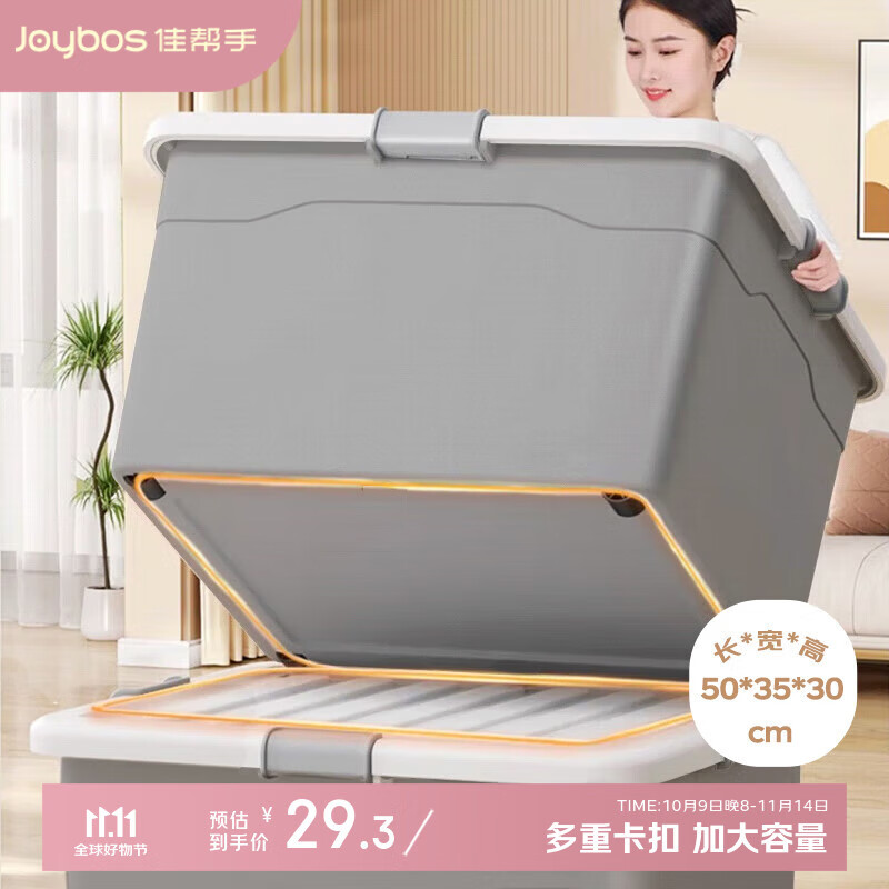 佳帮手收纳箱大号衣服整理箱储物箱衣物棉被搬家打包玩具收纳塑料箱子 【免邮】灰色40L 【50*35*30cm】