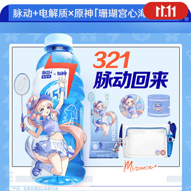 脉动+电解质×原神「珊瑚宫心海」礼盒（含周边）600ML*8西柚口味