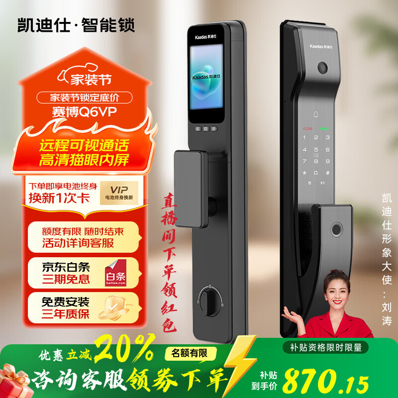 凯迪仕电子锁智能门锁上门安装实时监控远程控制家用入户门密码锁指纹锁 Q6VP-远程可视通话高清猫眼内屏