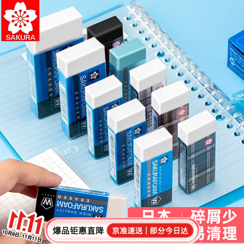樱花（SAKURA）橡皮擦学生考试美术绘图橡皮 XRFW100-5P 5块套装
