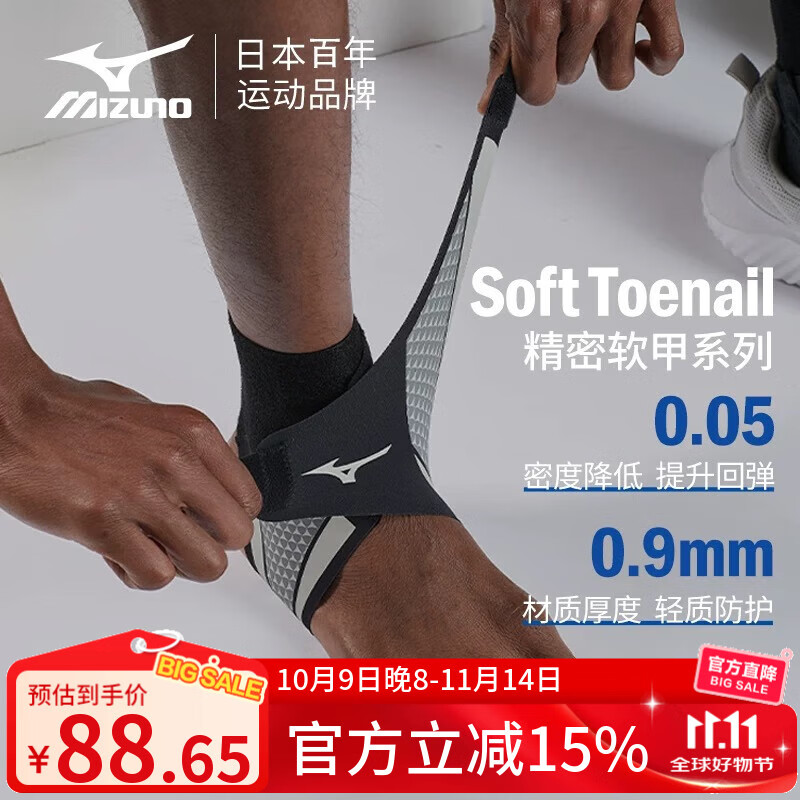 美津浓（MIZUNO）运动护踝护具扭伤脚踝固定关节支具篮球足球踝关节固定支具护腰带 升级款黑色一对装【均码】
