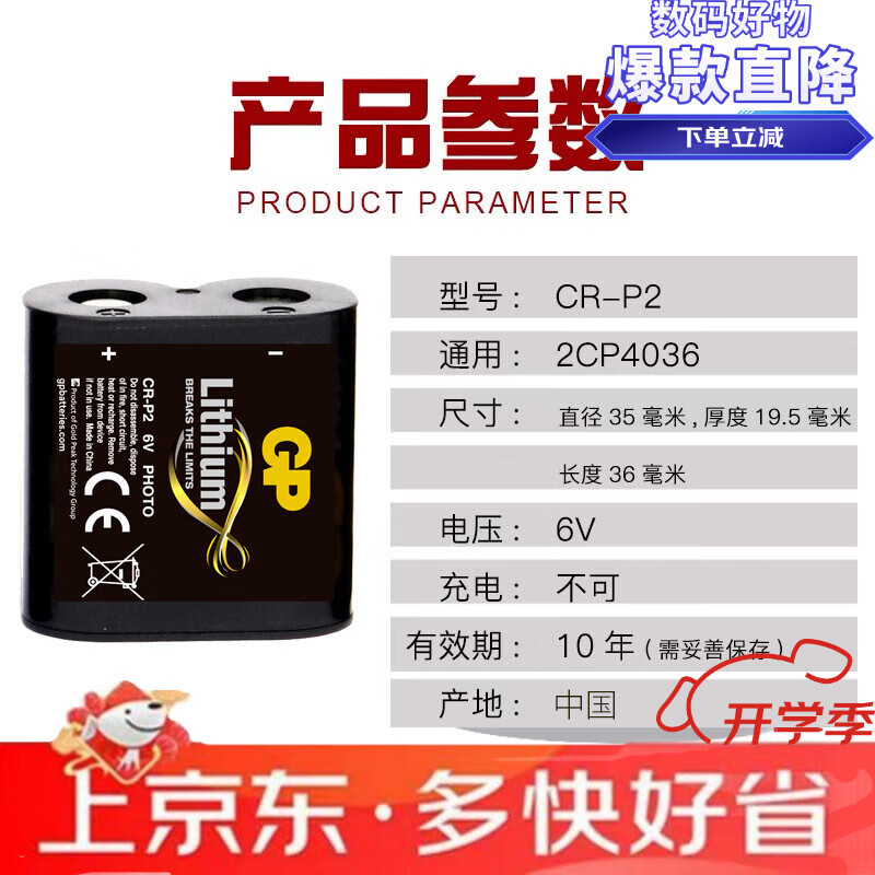 超霸(GP)超霸相機(jī)電池CR-P2鋰電池6V智能馬桶膠卷照相機(jī)紅外感應(yīng)器 CRP2(單粒價(jià))
