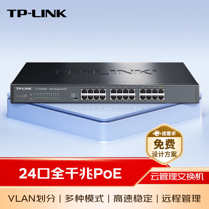 普联（TP-LINK）24口千兆POE供电交换机TL-SG2024MP企业级网络摄像头专用安防监控网线分线器