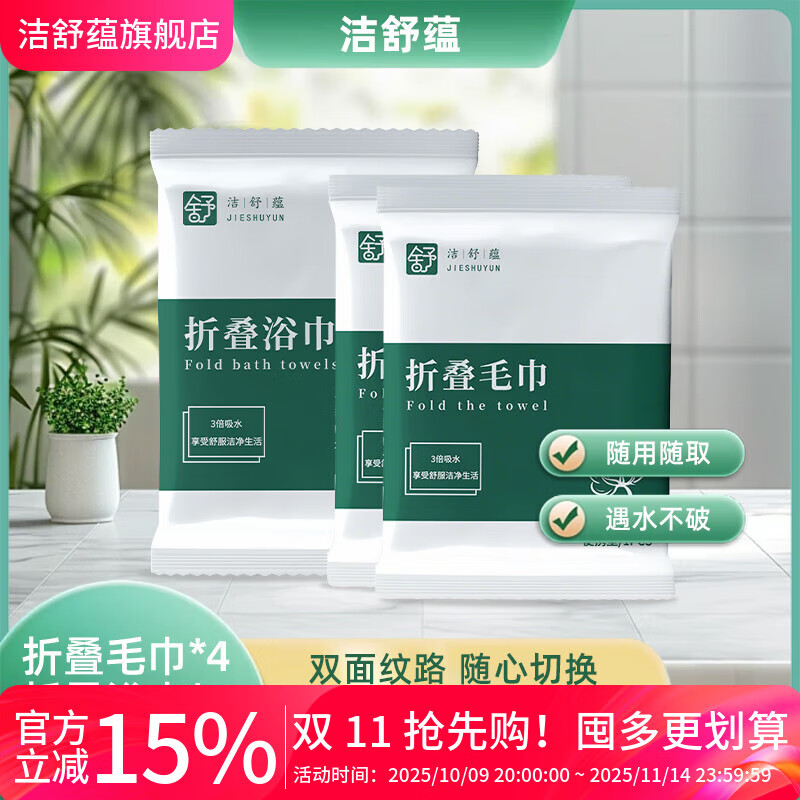 洁舒蕴 一次性洗浴用品
