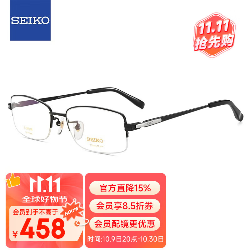 精工(SEIKO)七夕礼物眼镜远近视男款半框钛材眼镜框架HT01080 113 55mm亮黑