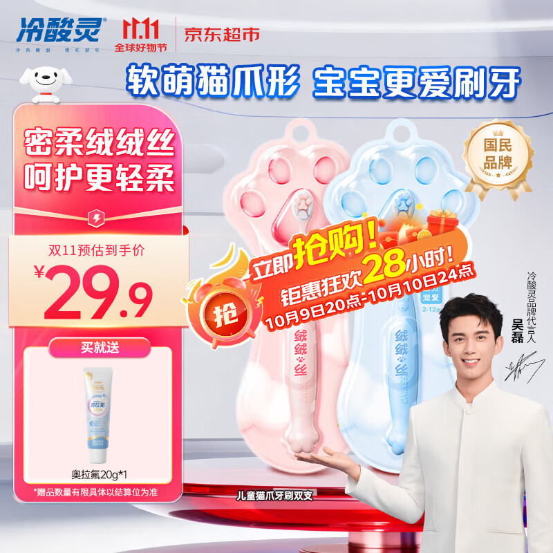 冷酸灵【吴磊同款】猫爪儿童牙刷 密绒细柔刷丝贴合齿面清洁护龈2支套装