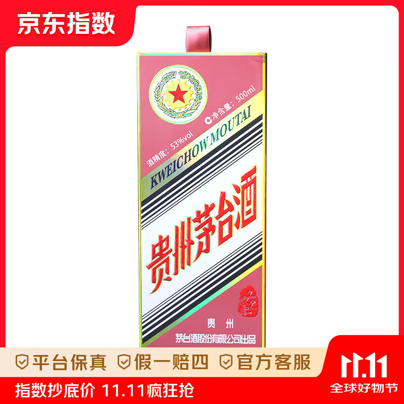 茅台（MOUTAI）生肖 乙巳蛇年 酱香型白酒 53度 500ml 单瓶装 53度 500mL 1瓶