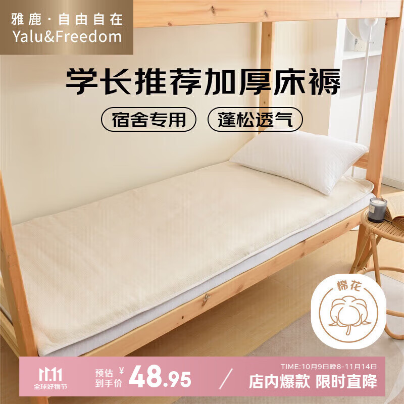 雅鹿·自由自在 新疆棉花床垫褥子宿舍学生单人0.9米床铺底上下铺 3斤 90x190cm