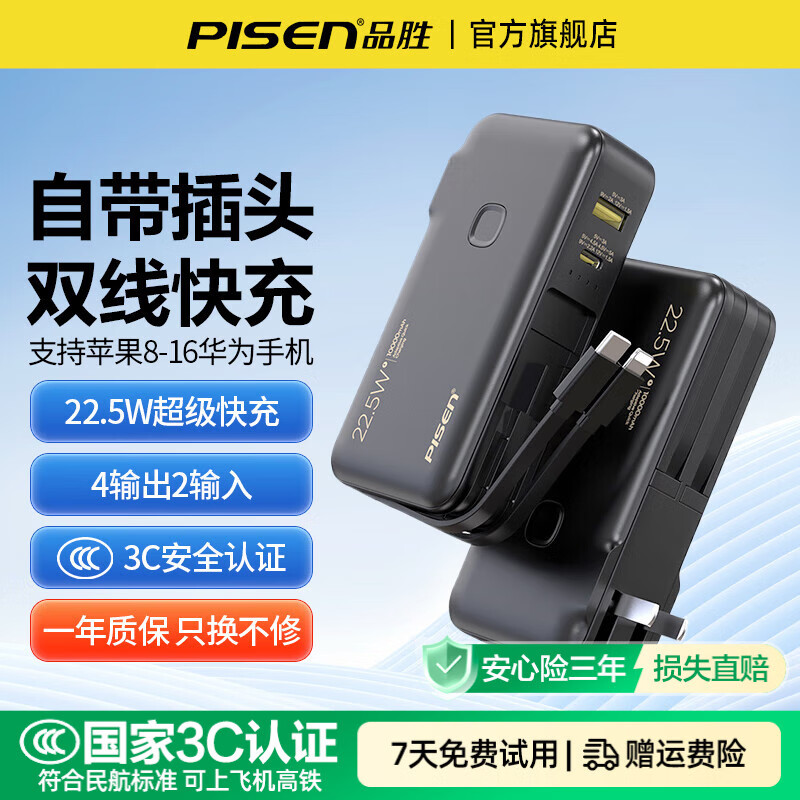 Ʒʤ��PISEN��3C��֤��籦�Դ���ͷ20000�������������һ����Դ�������ƻ��iPhone1716��ΪС��10000�ƶ���Դ ��ɫ��AC�۵���ͷ | ˫�߿�䡿22.5W��� 10000mAh