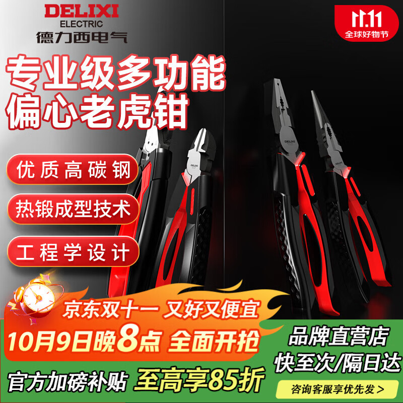 德力西电气偏心老虎钳多功能万用斜嘴钳电工专用省力钢丝钳手动锋利尖嘴钳 斜嘴钳【 6寸】