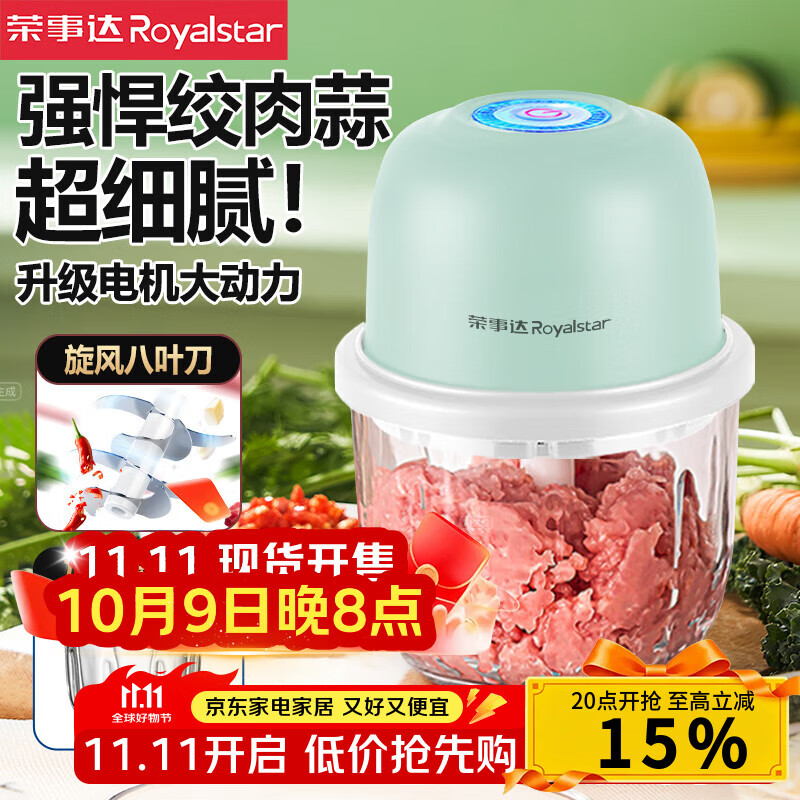 荣事达捣蒜器电动蒜泥神器家用压蒜器小型绞肉机蒜末捣碎器打蒜拉蒜器 【湖水绿】300ml玻璃直杯+三叶刀