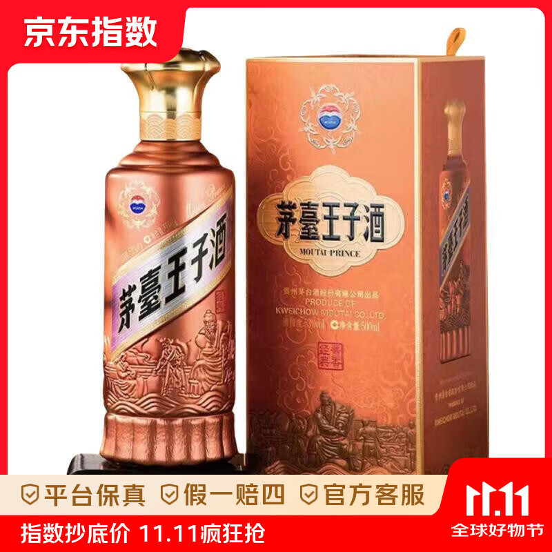 茅台王子酒酱香经典53度白酒，仅售￥388