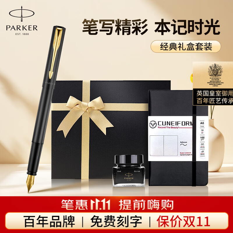 派克（PARKER）高端钢笔笔记本礼盒墨水成人钢笔学生套装商务送礼定制刻字签字笔男士女士生日七夕礼物文具签字笔 威雅黑金