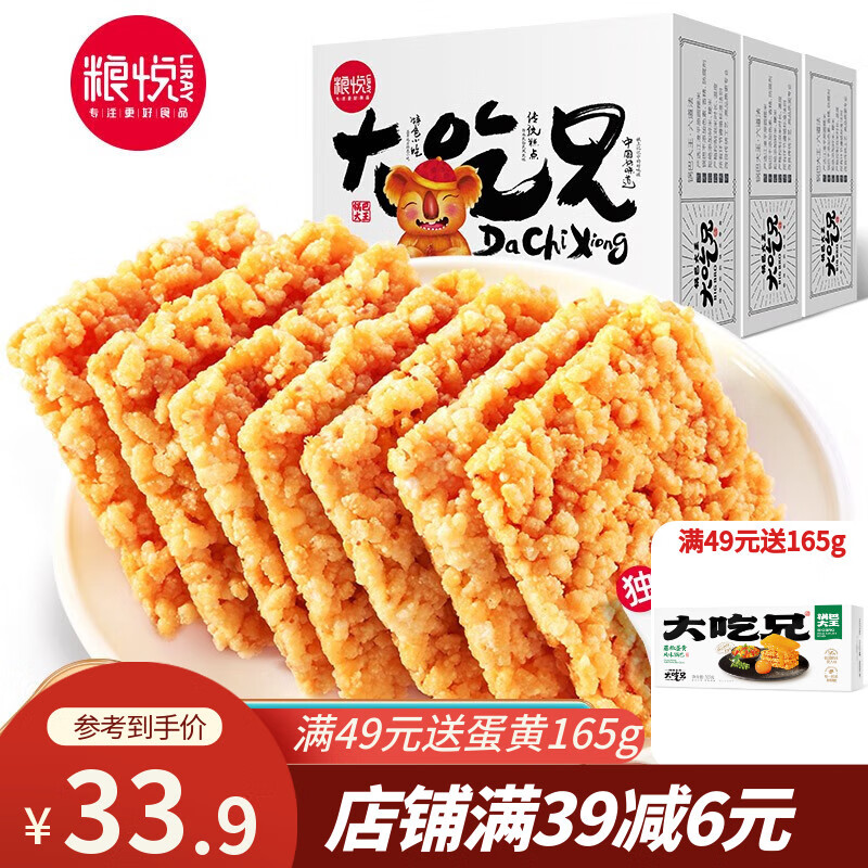 大吃兄 BIG BRO糯米锅巴组合  休闲网红零食安徽特产小吃手工锅巴 糯米锅巴原味 400g*3盒
