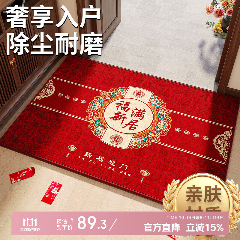 竹珺（ZHUJUN）入户门地垫新年款家用门垫红色喜庆进门脚垫地毯门口玄关防滑垫