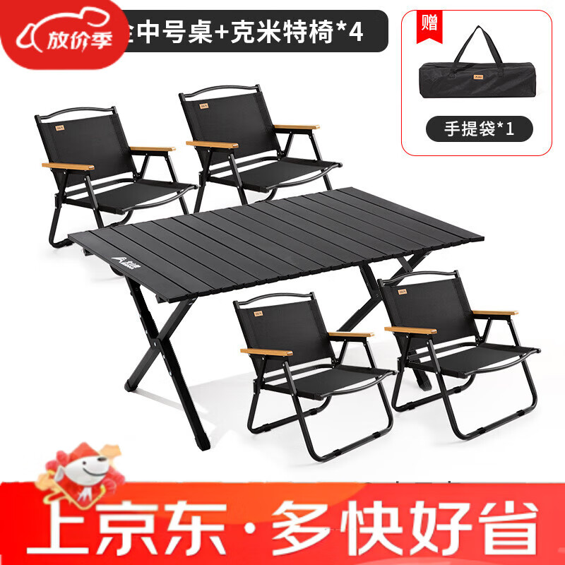 北山狼戶外折疊桌子露營(yíng)蛋卷桌椅子野餐桌折疊便攜式裝備用品全套 簡(jiǎn)象中號(hào)黑色*4中號(hào)椅子