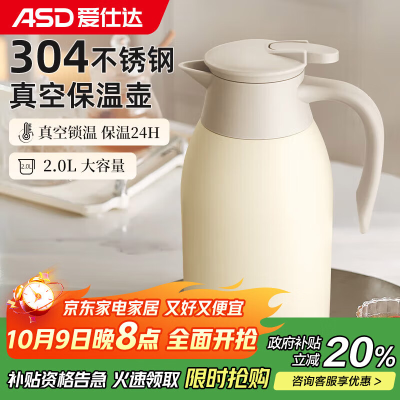 爱仕达304不锈钢大容量保温壶2L