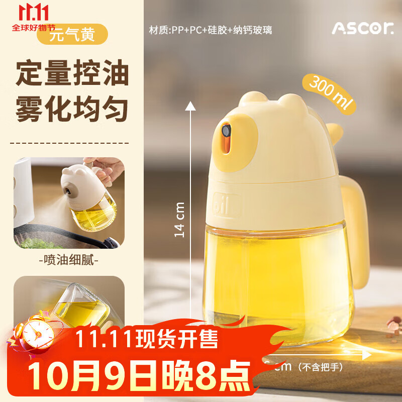 艾仕可油壶喷雾300ml
