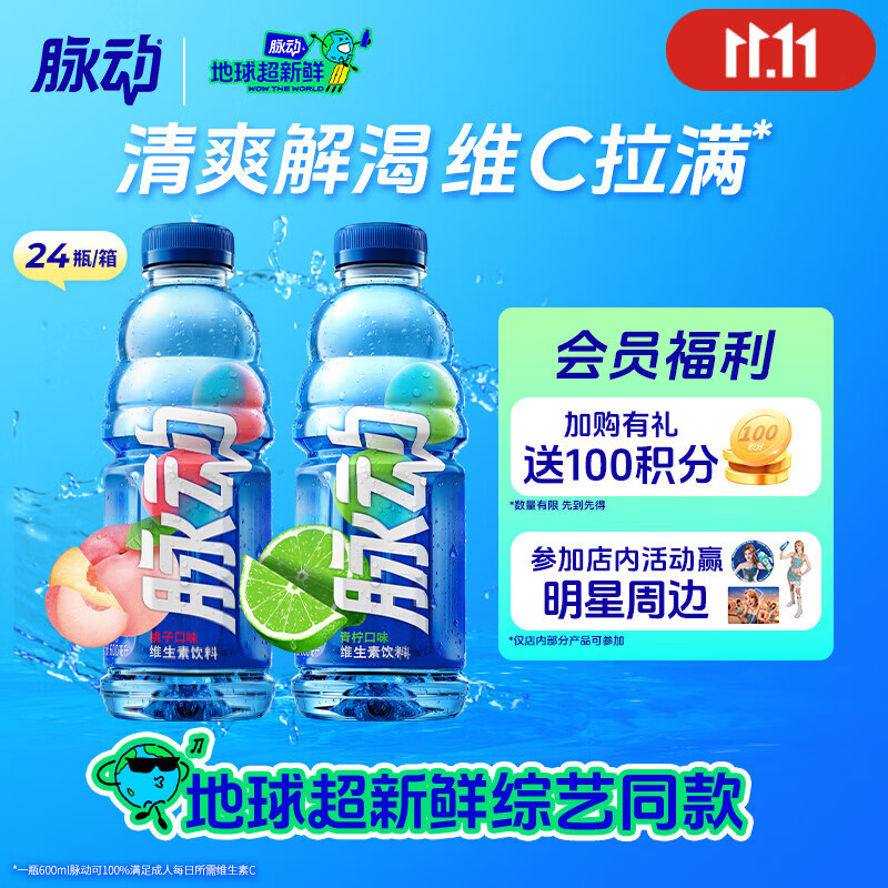 脉动双口味青柠桃子600ML*24瓶低糖维生素运动功能饮料地球超新鲜同款