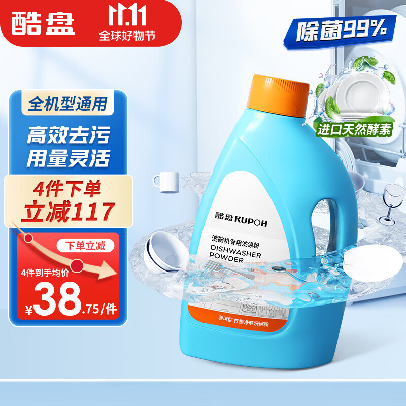 酷盘洗碗粉洗碗机专用洗涤剂盐块除菌清洁光亮碗碟三合一方太水槽通用 洗碗粉1Kg装
