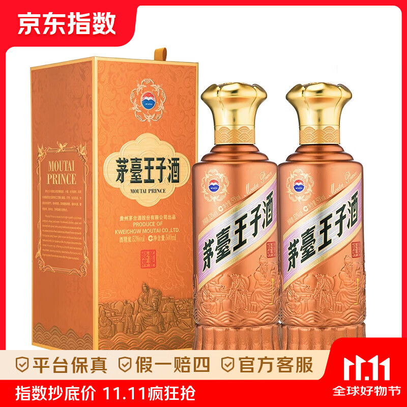 茅台（MOUTAI）茅台王子酒 酱香经典2.0 新老包装随机发 53度 500mL 2瓶 双瓶装
