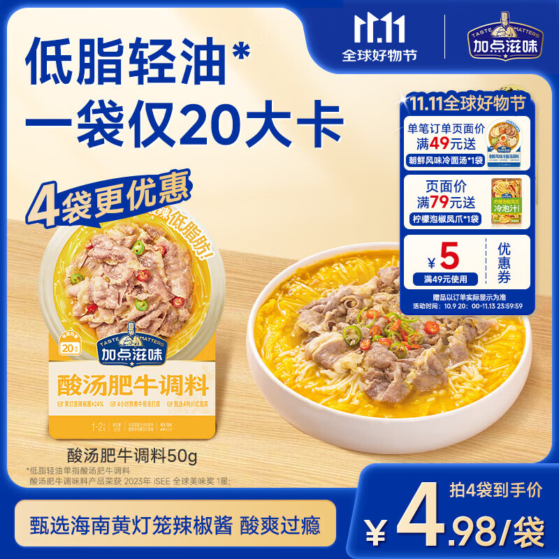 加点滋味酸汤肥牛调料50g酸辣低脂肪低卡水煮菜汤料包酸菜鱼