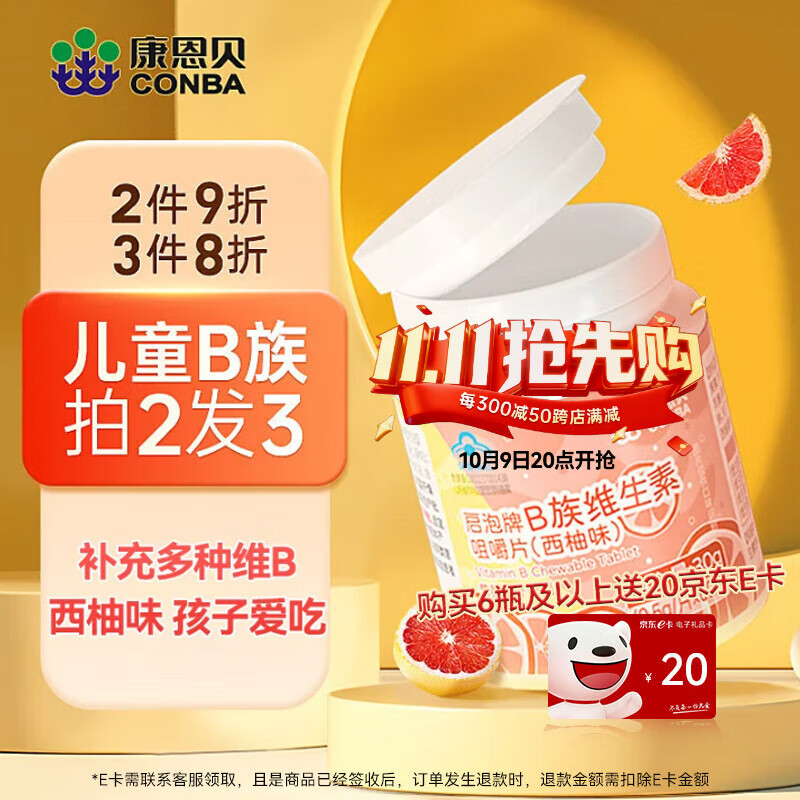 康恩贝儿童维生素b族多种复合维生素含vb1b2b6b12叶酸泡腾片儿童b族60片