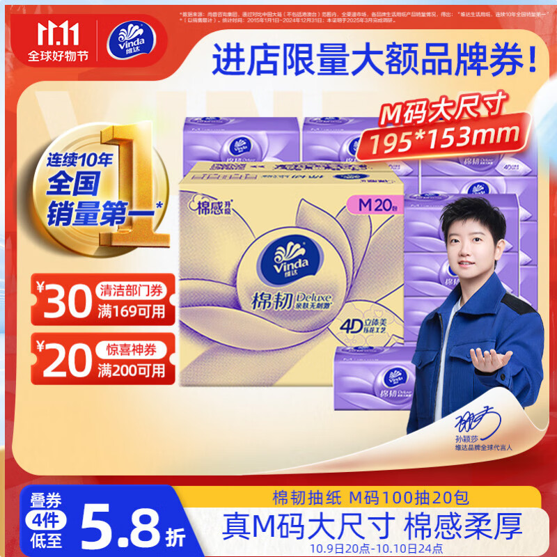 维达 抽纸 棉韧3层100抽*20包M码 17.2 底端进入主会场领200-20 - 线报酷 维达 抽纸 棉韧3层100抽*20包M码 17.2 底端进入主会场领200-20 - 线报酷