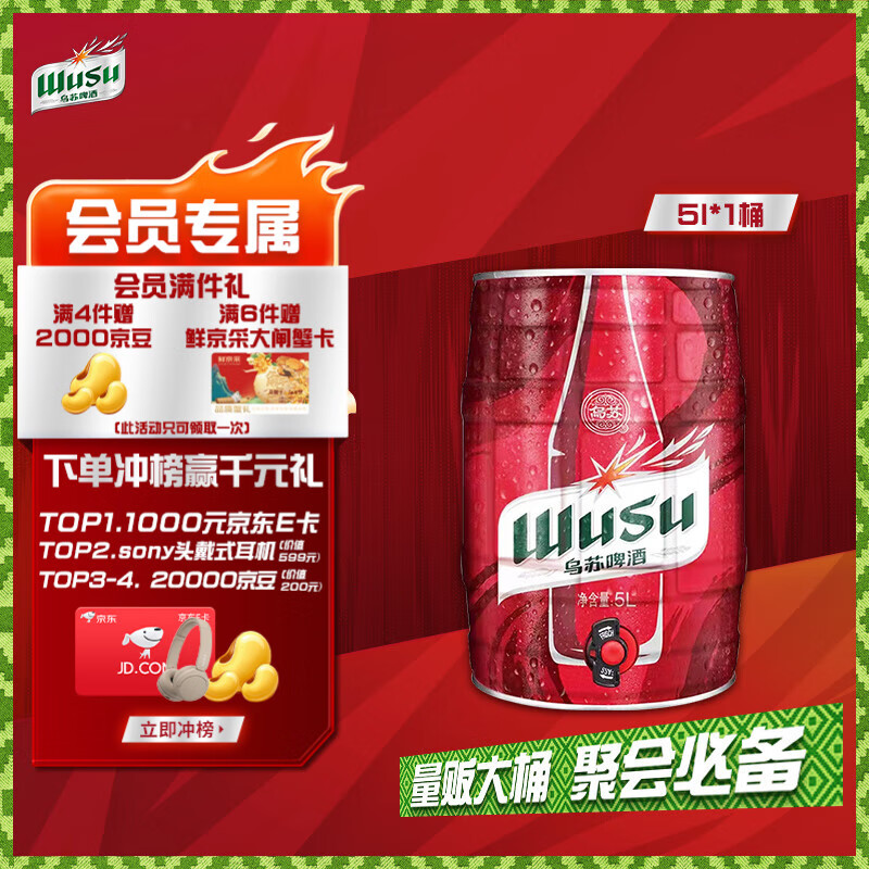 乌苏啤酒（wusu）大红乌苏烈性小麦啤酒5L桶装官方旗舰店