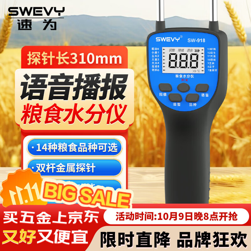 速為 糧食水分儀測量儀濕度測試儀玉米稻谷小麥含水分檢測儀 SW-918糧食水分測試儀