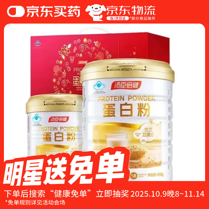 汤臣倍健蛋白粉 男女士中老年人增强免疫力补充营养 大豆乳清蛋白双蛋白粉 蛋白粉600g礼盒装【送礼佳品】