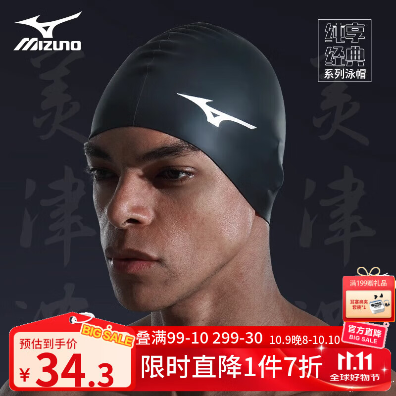 美津浓（MIZUNO）泳帽男女防水护耳硅胶游泳帽长发不勒头加大成人游泳帽多色可选 黑色小logo【大码】