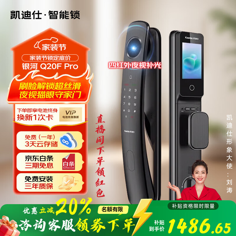 凯迪仕银河Q20F Pro人脸识别夜视猫眼内屏智能门锁指纹锁电子锁密码锁 Q20F Pro【3D人脸夜视猫眼】